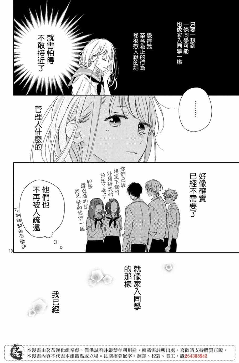 《他们的日常微微苦涩》漫画最新章节第5话免费下拉式在线观看章节第【20】张图片