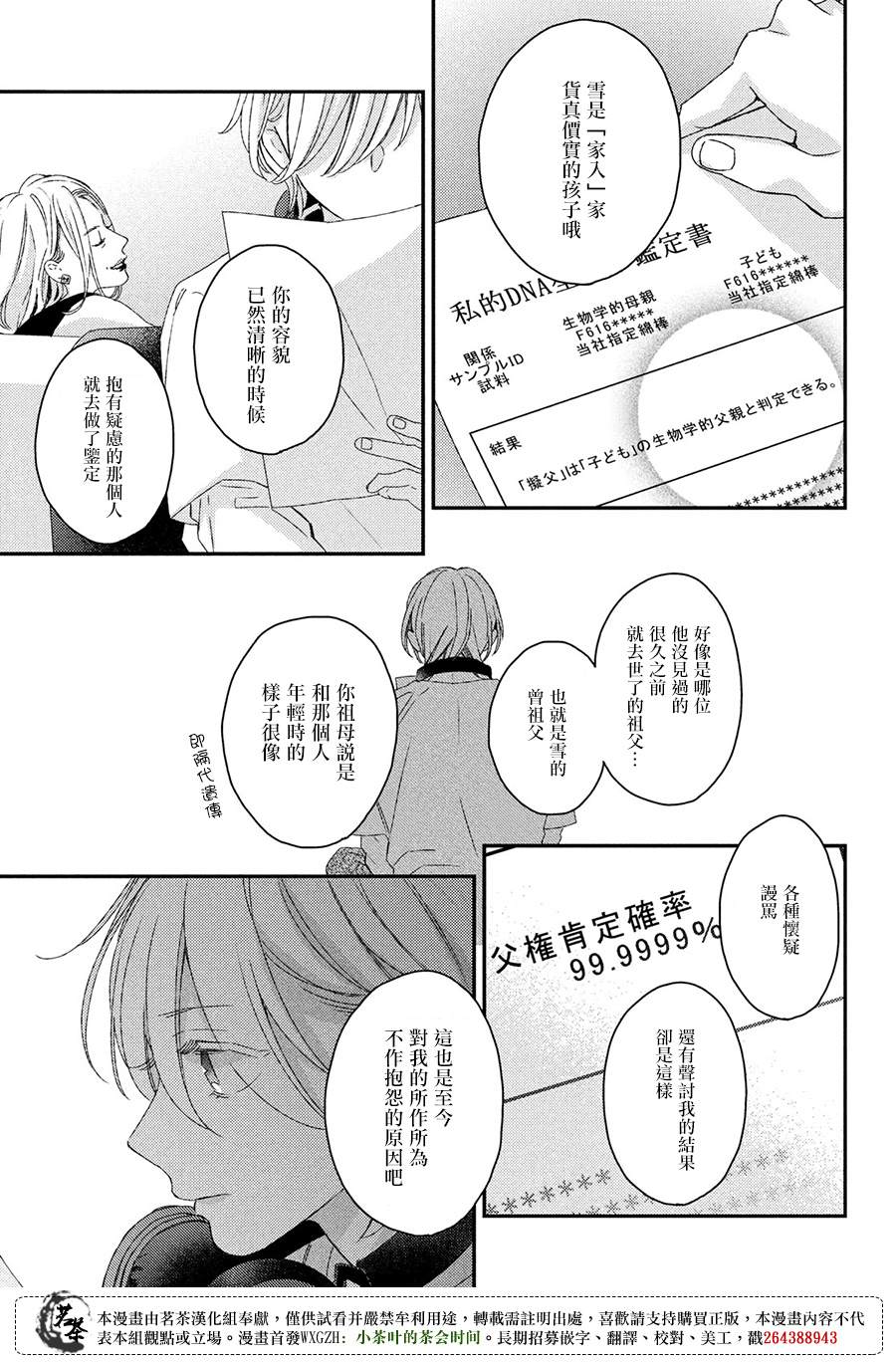 《他们的日常微微苦涩》漫画最新章节番外免费下拉式在线观看章节第【21】张图片