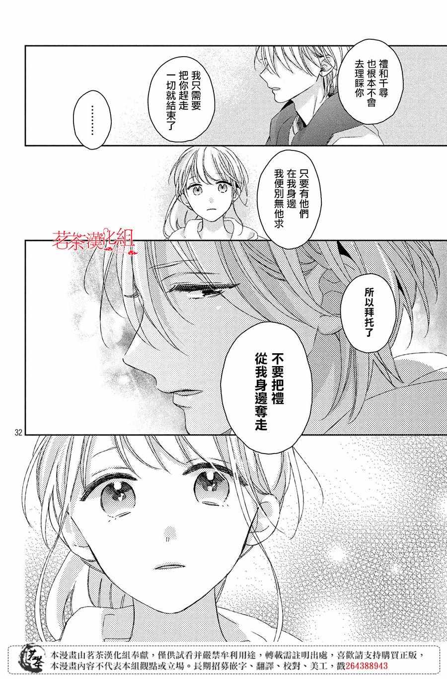 《他们的日常微微苦涩》漫画最新章节第7话免费下拉式在线观看章节第【32】张图片