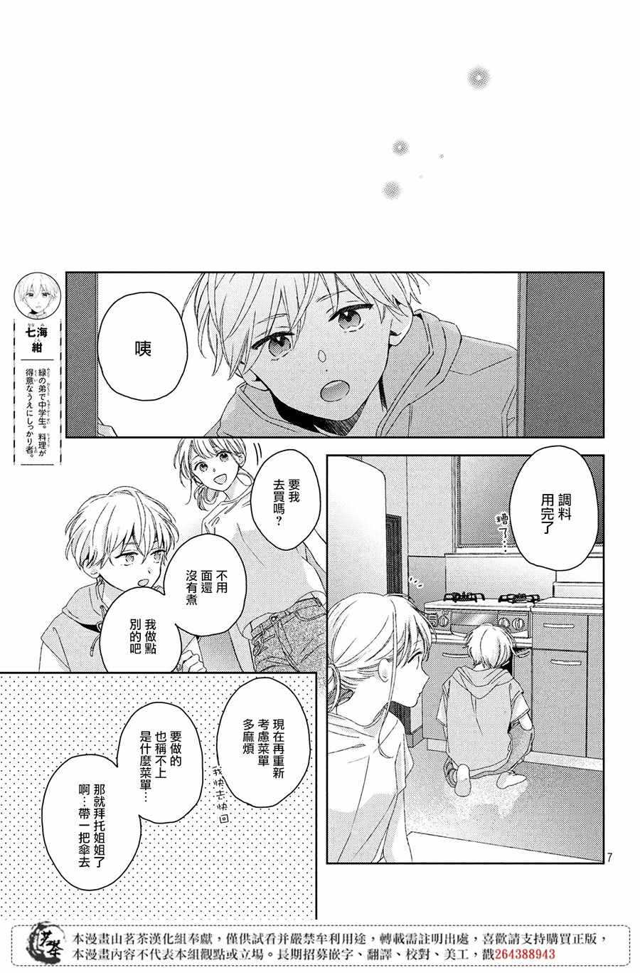 《他们的日常微微苦涩》漫画最新章节第6话免费下拉式在线观看章节第【7】张图片