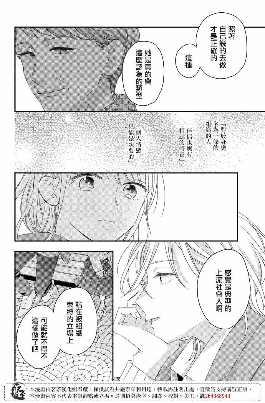 《他们的日常微微苦涩》漫画最新章节第21话免费下拉式在线观看章节第【28】张图片