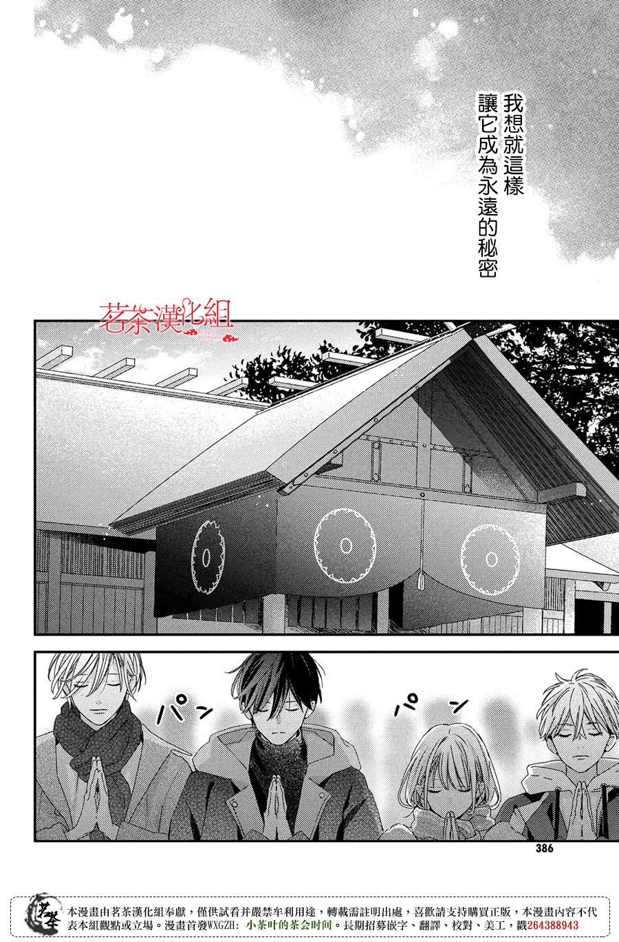 《他们的日常微微苦涩》漫画最新章节番外免费下拉式在线观看章节第【40】张图片