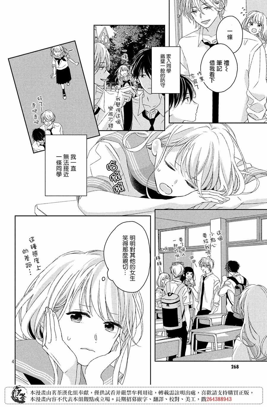 《他们的日常微微苦涩》漫画最新章节第6话免费下拉式在线观看章节第【4】张图片