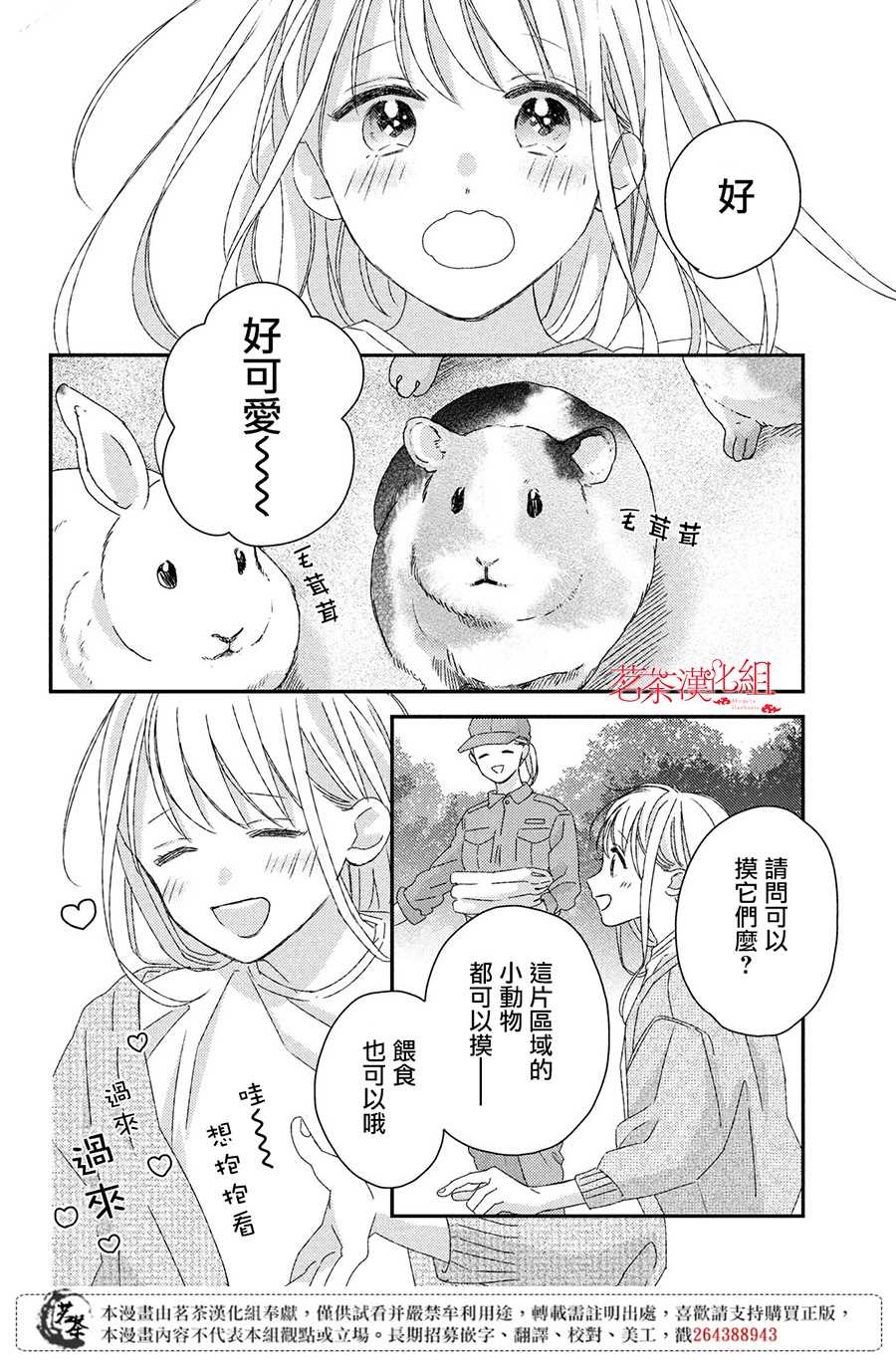 《他们的日常微微苦涩》漫画最新章节第18话免费下拉式在线观看章节第【16】张图片