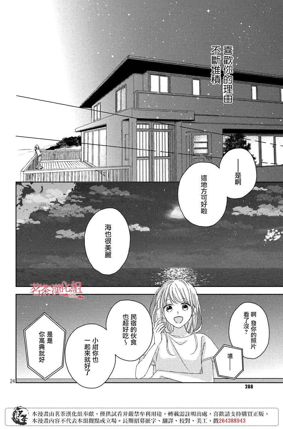 《他们的日常微微苦涩》漫画最新章节第11话免费下拉式在线观看章节第【24】张图片