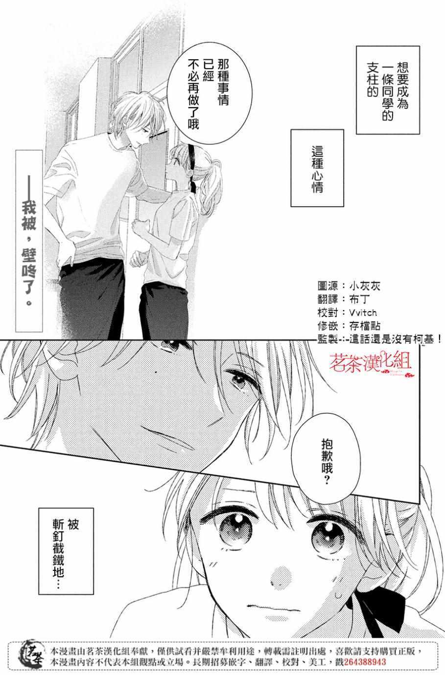 《他们的日常微微苦涩》漫画最新章节第5话免费下拉式在线观看章节第【3】张图片