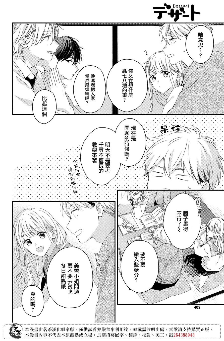 《他们的日常微微苦涩》漫画最新章节第24话免费下拉式在线观看章节第【34】张图片