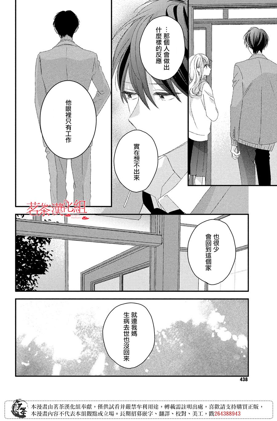 《他们的日常微微苦涩》漫画最新章节第23话免费下拉式在线观看章节第【8】张图片