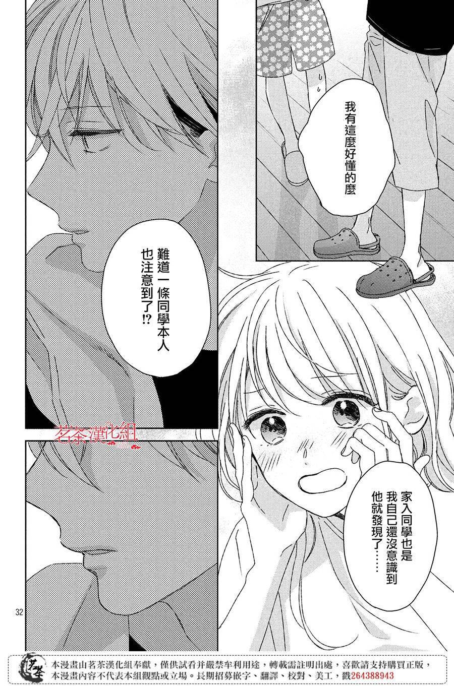 《他们的日常微微苦涩》漫画最新章节第11话免费下拉式在线观看章节第【32】张图片