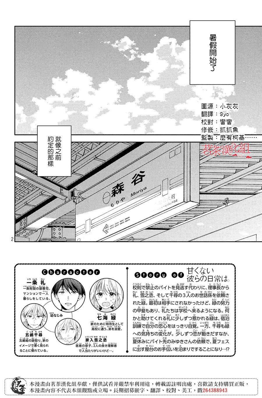 《他们的日常微微苦涩》漫画最新章节第11话免费下拉式在线观看章节第【2】张图片