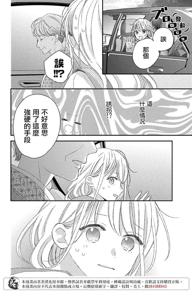 《他们的日常微微苦涩》漫画最新章节第19话免费下拉式在线观看章节第【34】张图片