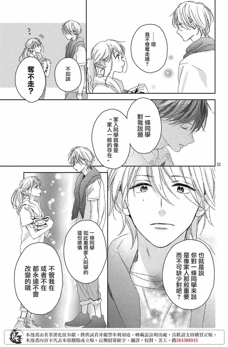 《他们的日常微微苦涩》漫画最新章节第7话免费下拉式在线观看章节第【33】张图片