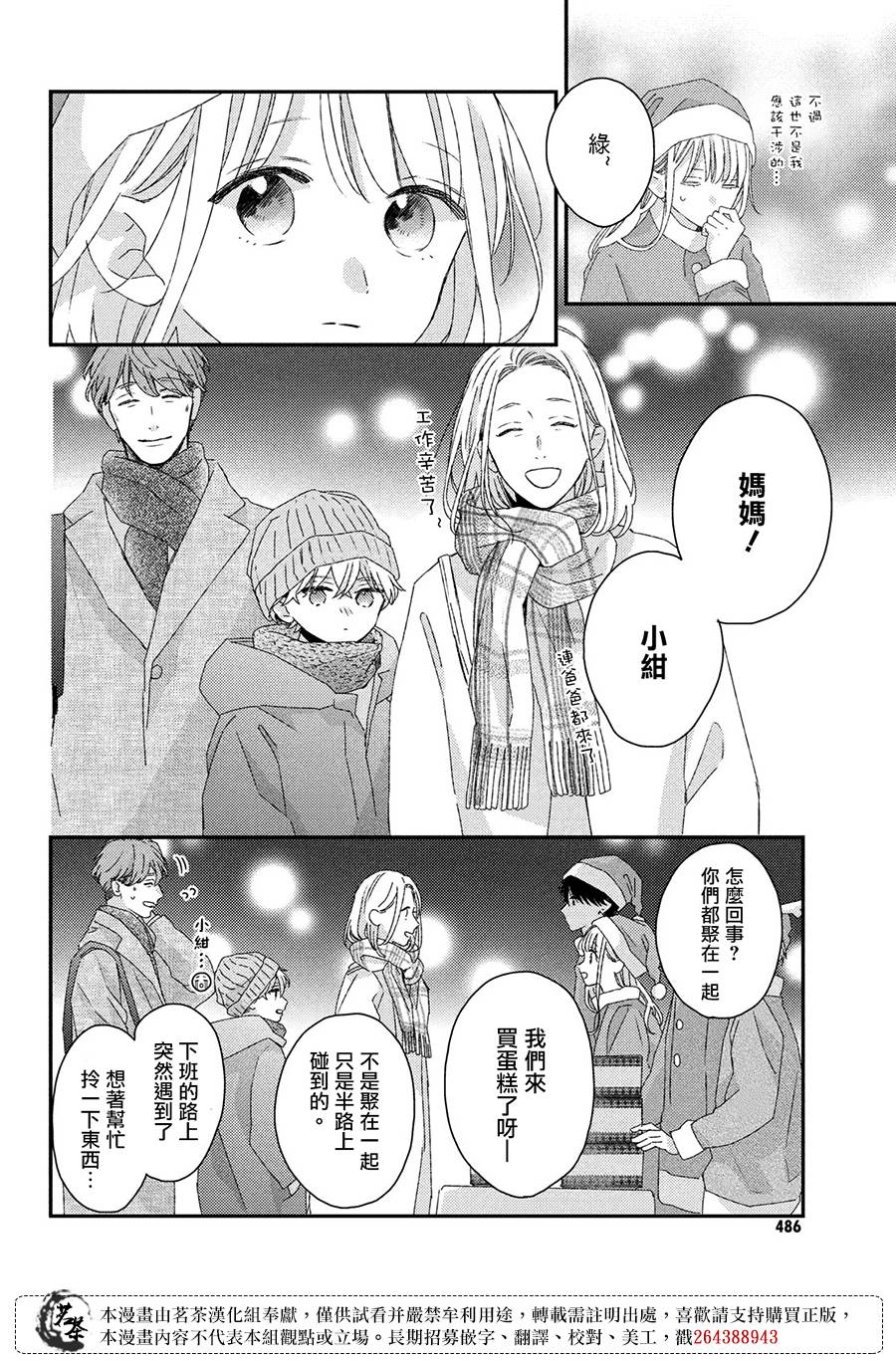 《他们的日常微微苦涩》漫画最新章节第27话 最终话免费下拉式在线观看章节第【18】张图片