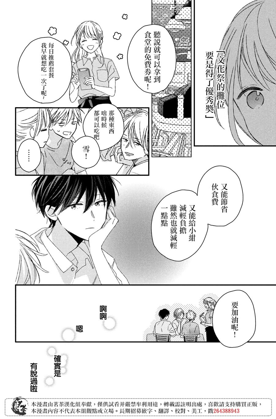 《他们的日常微微苦涩》漫画最新章节第16话免费下拉式在线观看章节第【18】张图片