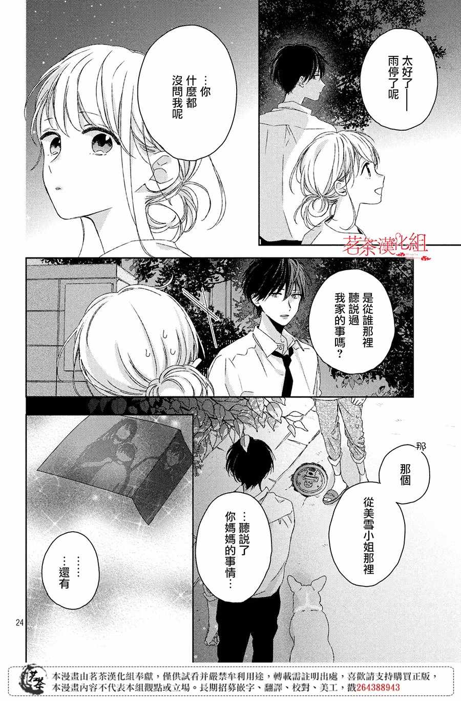 《他们的日常微微苦涩》漫画最新章节第6话免费下拉式在线观看章节第【24】张图片