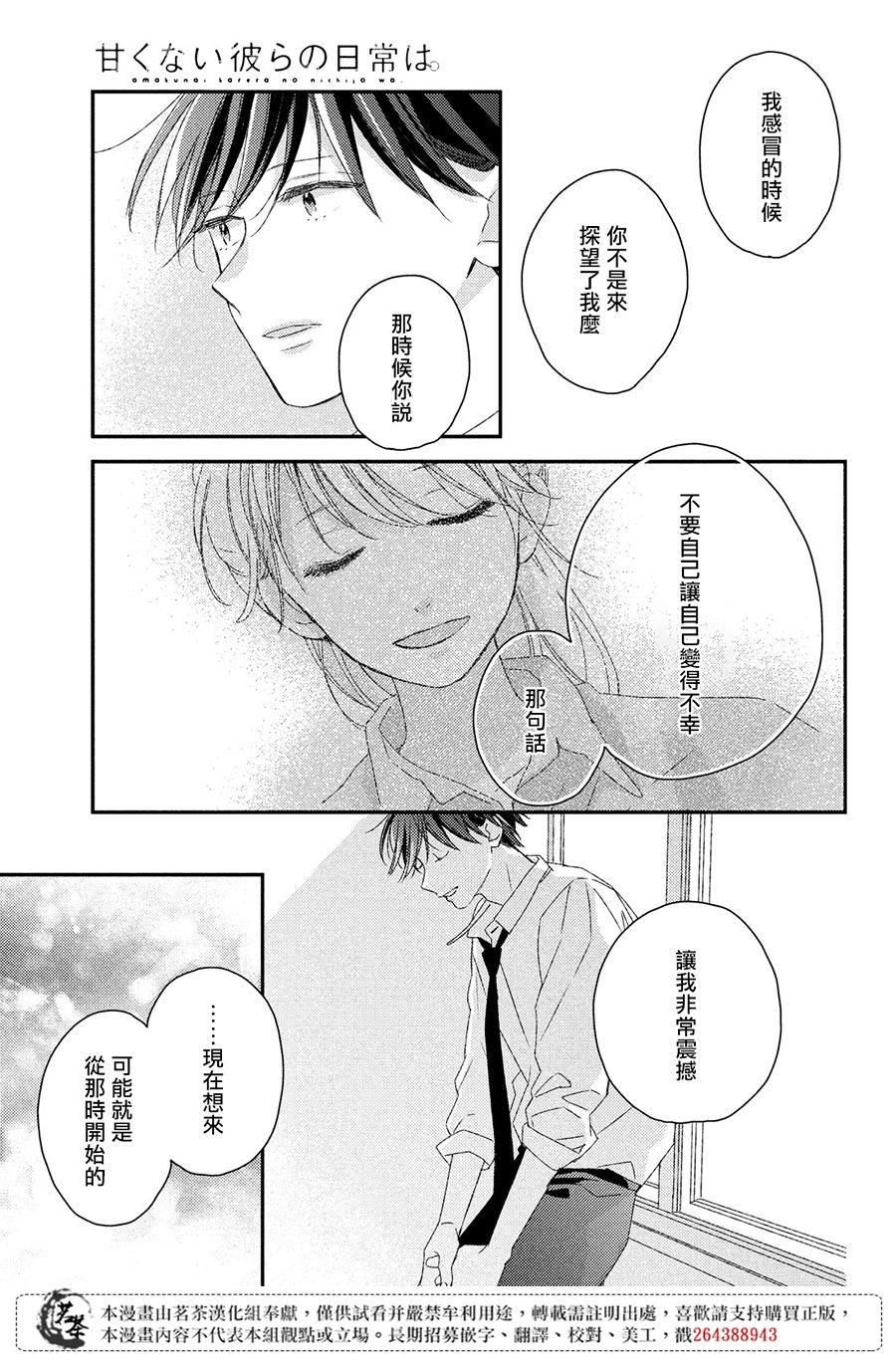 《他们的日常微微苦涩》漫画最新章节第17话免费下拉式在线观看章节第【27】张图片