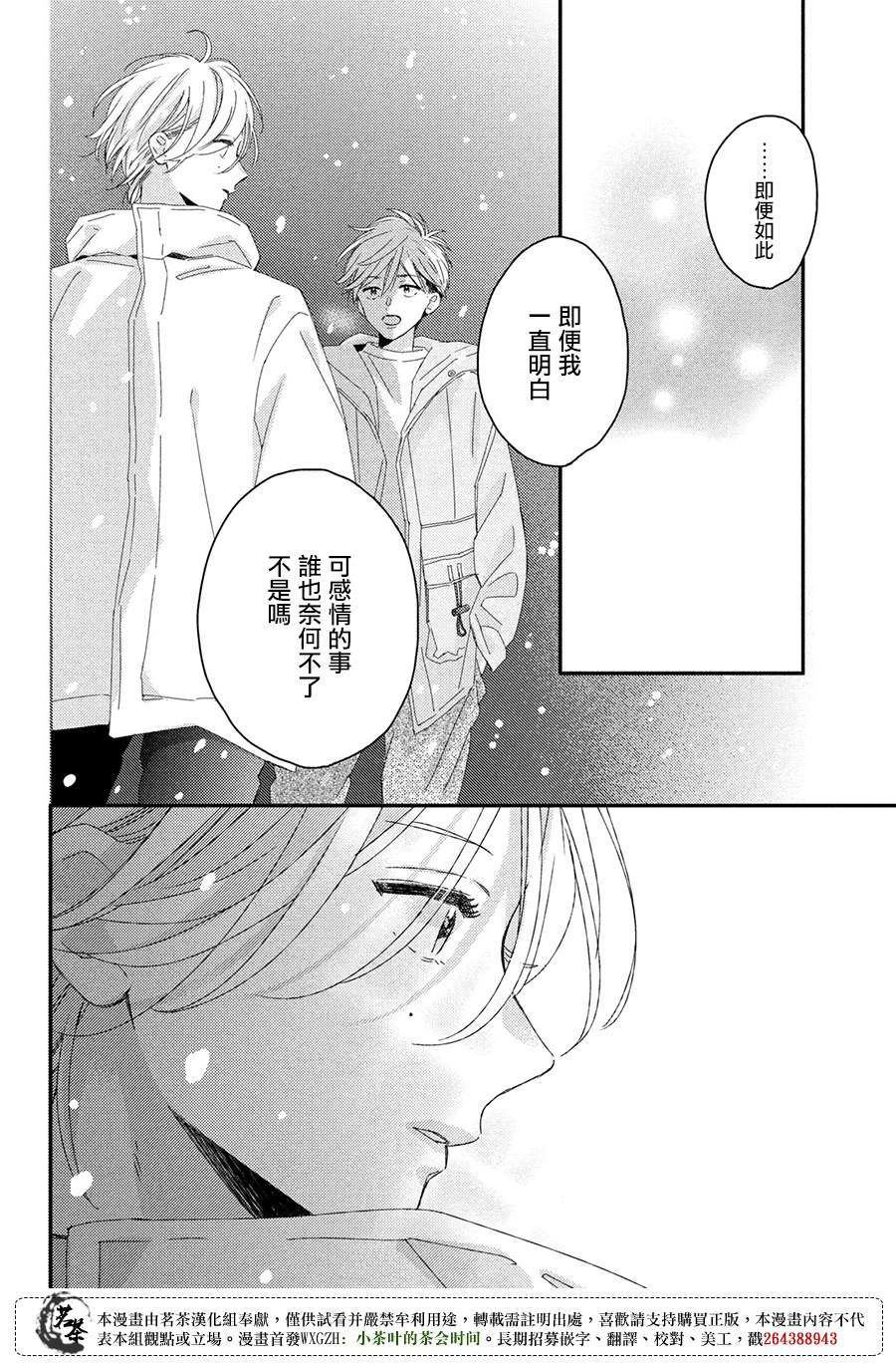 《他们的日常微微苦涩》漫画最新章节番外免费下拉式在线观看章节第【34】张图片