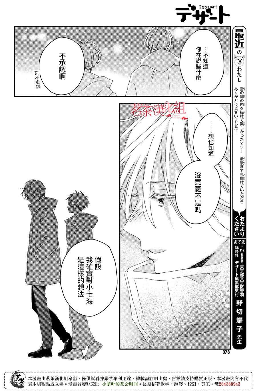 《他们的日常微微苦涩》漫画最新章节番外免费下拉式在线观看章节第【32】张图片