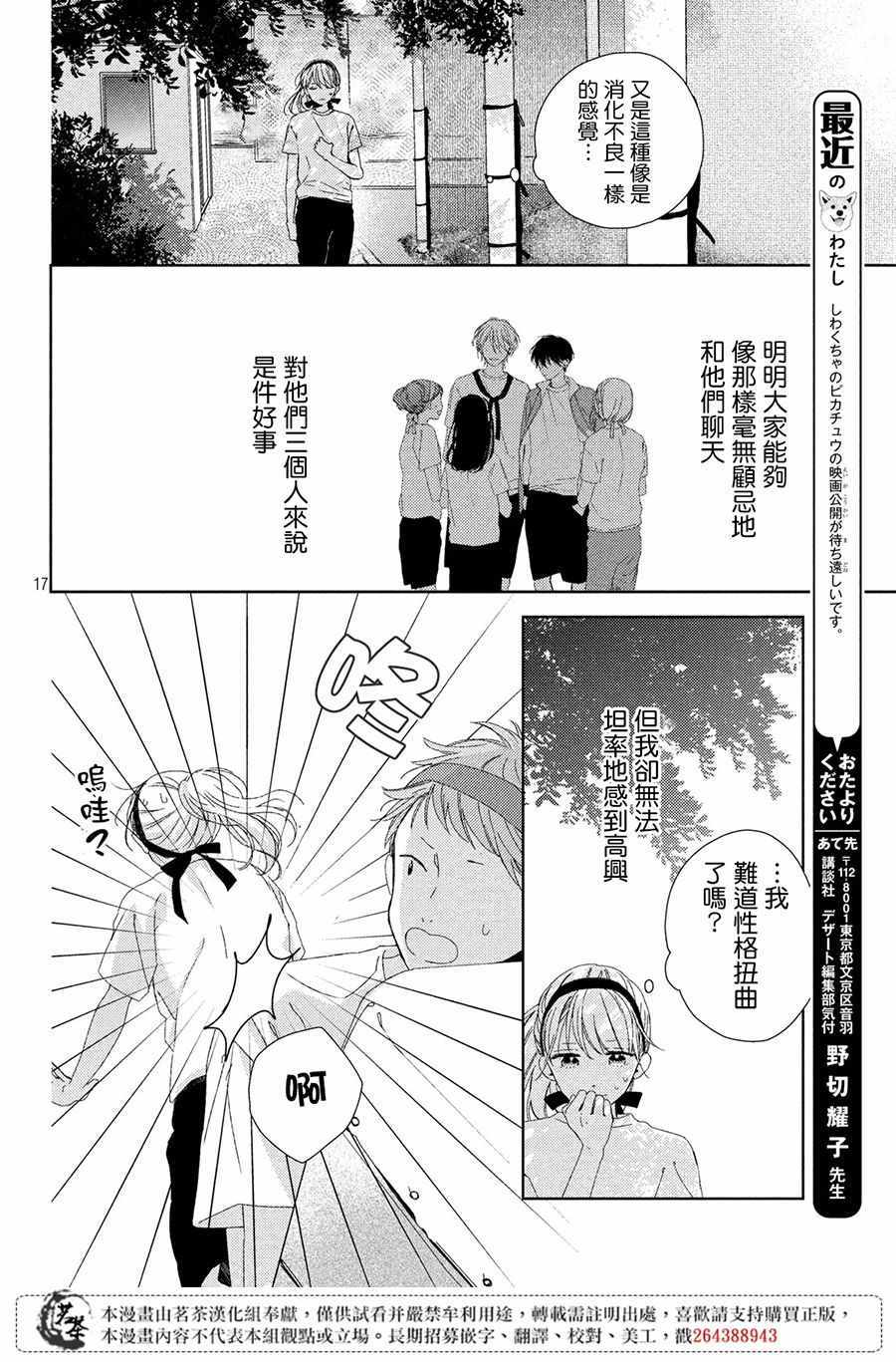 《他们的日常微微苦涩》漫画最新章节第4话免费下拉式在线观看章节第【18】张图片