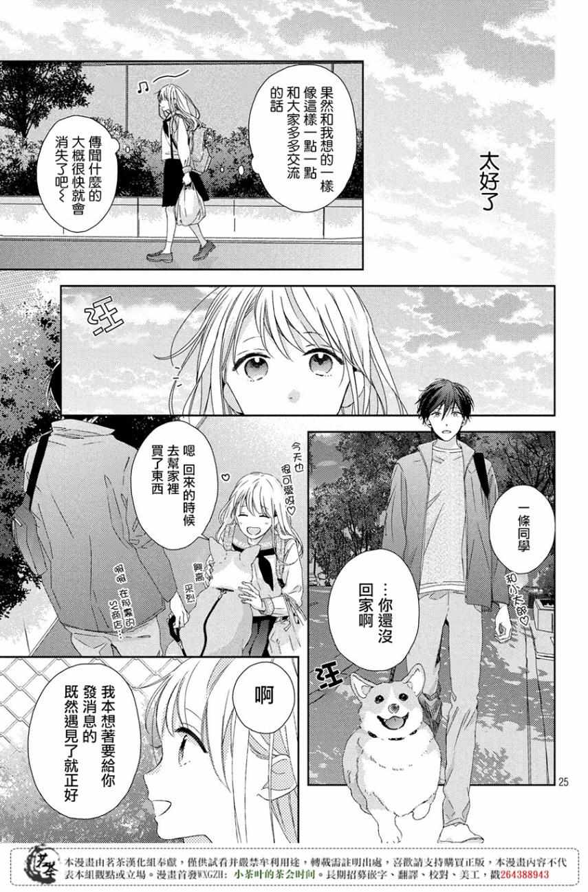 《他们的日常微微苦涩》漫画最新章节第2话免费下拉式在线观看章节第【25】张图片