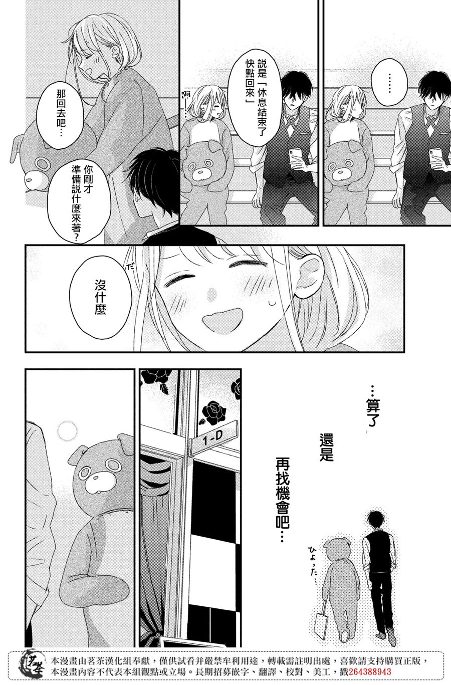 《他们的日常微微苦涩》漫画最新章节第16话免费下拉式在线观看章节第【21】张图片