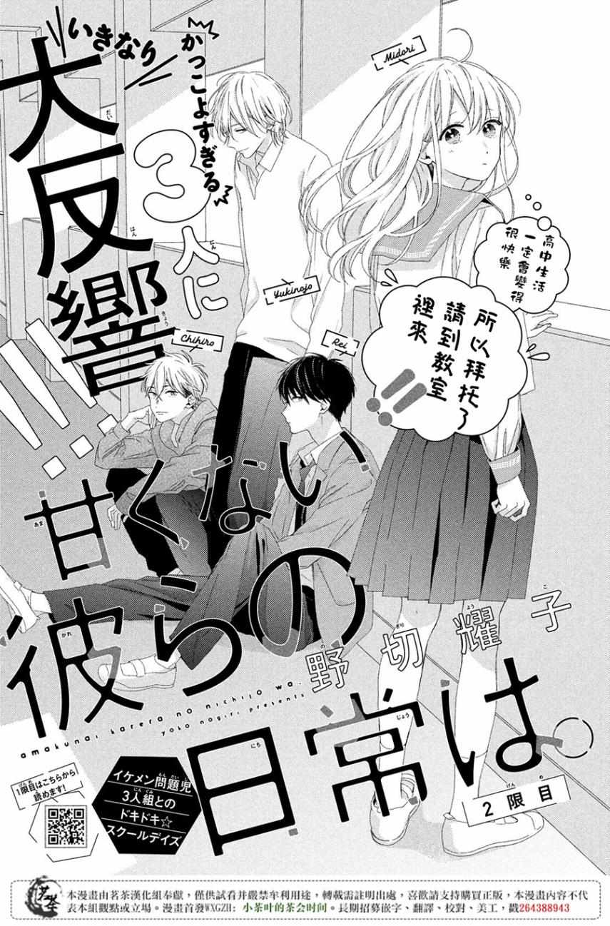 《他们的日常微微苦涩》漫画最新章节第2话免费下拉式在线观看章节第【1】张图片