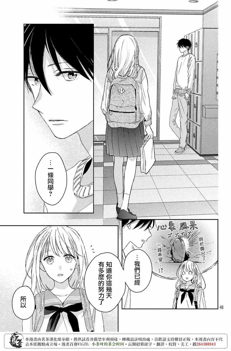 《他们的日常微微苦涩》漫画最新章节第1话免费下拉式在线观看章节第【48】张图片