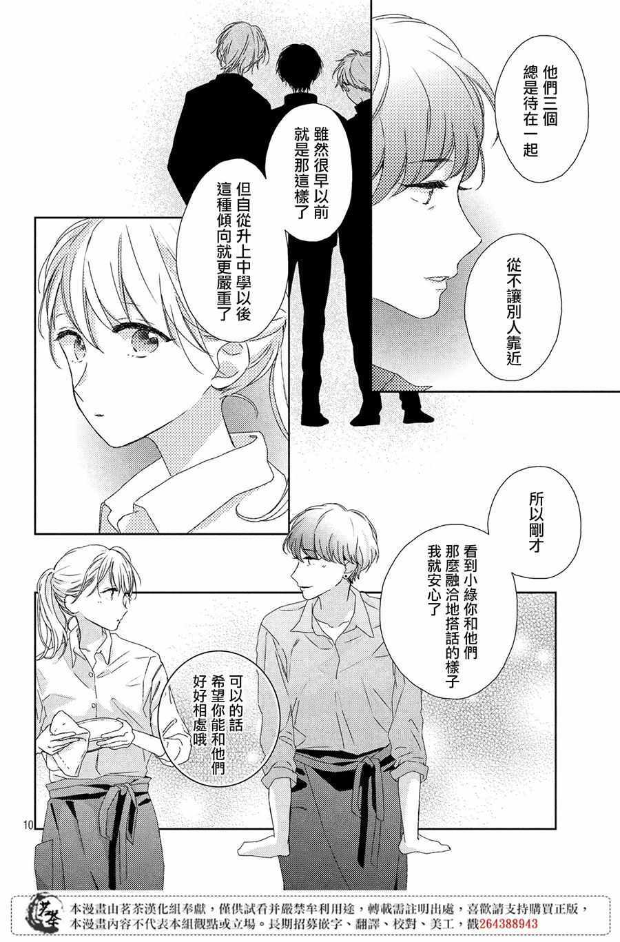 《他们的日常微微苦涩》漫画最新章节第3话免费下拉式在线观看章节第【10】张图片