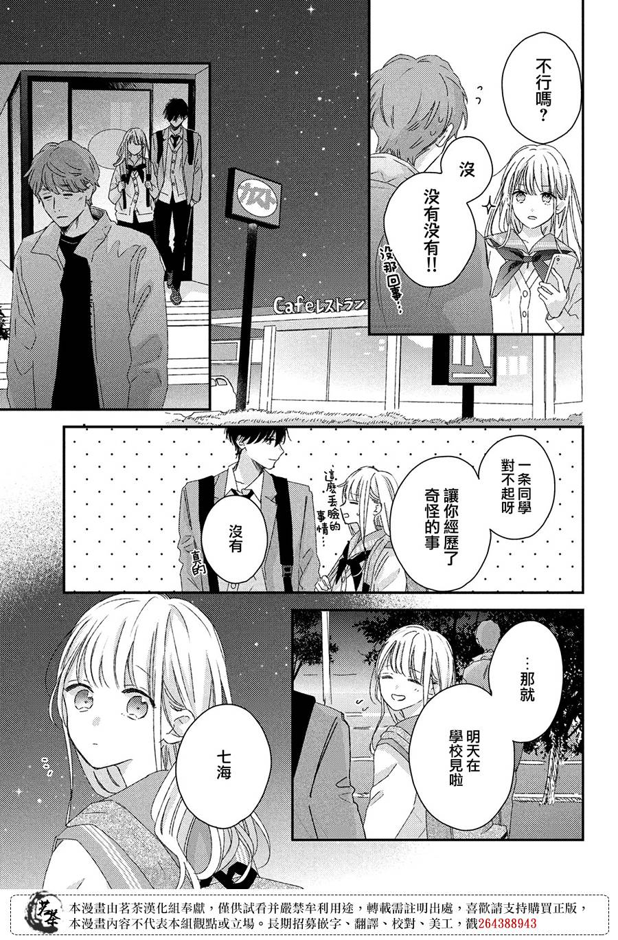 《他们的日常微微苦涩》漫画最新章节第26话免费下拉式在线观看章节第【9】张图片