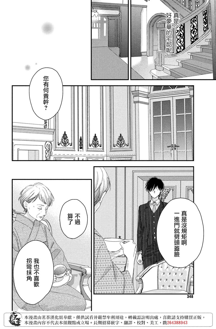 《他们的日常微微苦涩》漫画最新章节第20话免费下拉式在线观看章节第【22】张图片