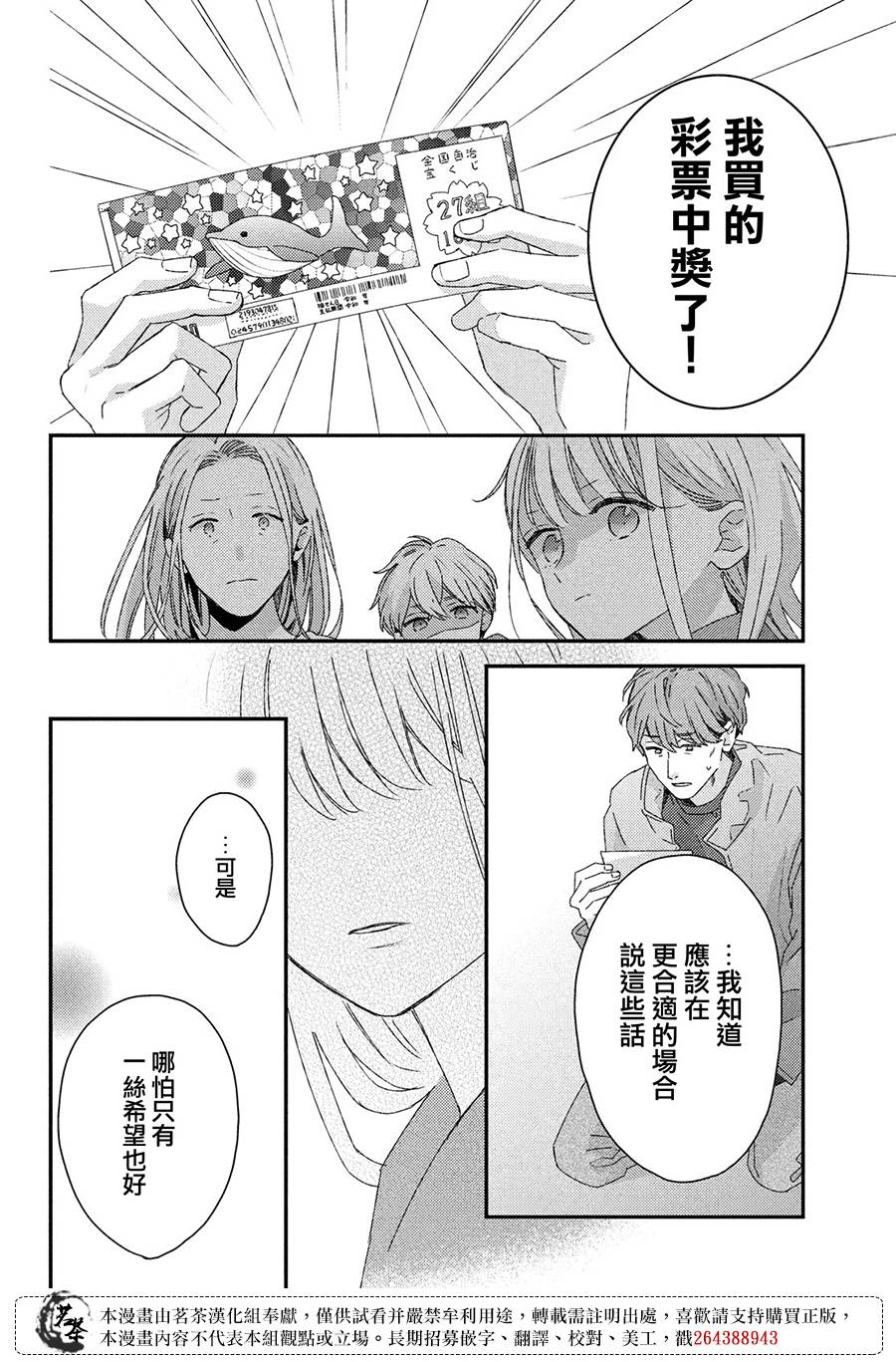 《他们的日常微微苦涩》漫画最新章节第26话免费下拉式在线观看章节第【18】张图片