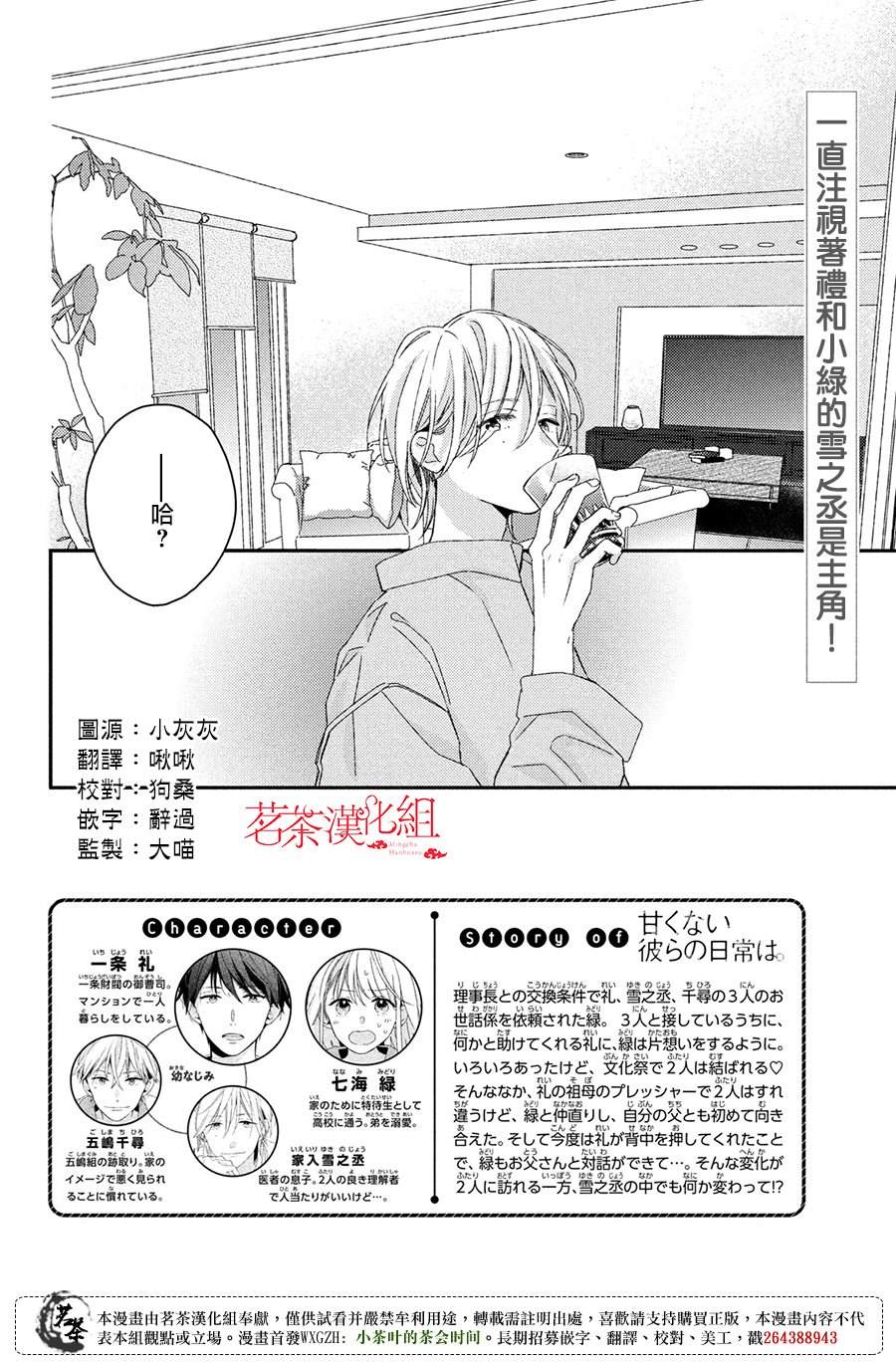 《他们的日常微微苦涩》漫画最新章节番外免费下拉式在线观看章节第【2】张图片