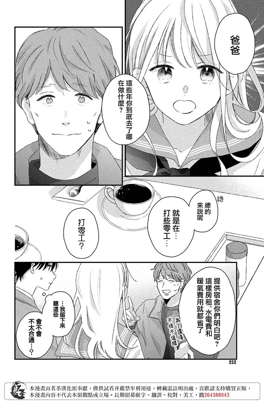 《他们的日常微微苦涩》漫画最新章节第26话免费下拉式在线观看章节第【4】张图片