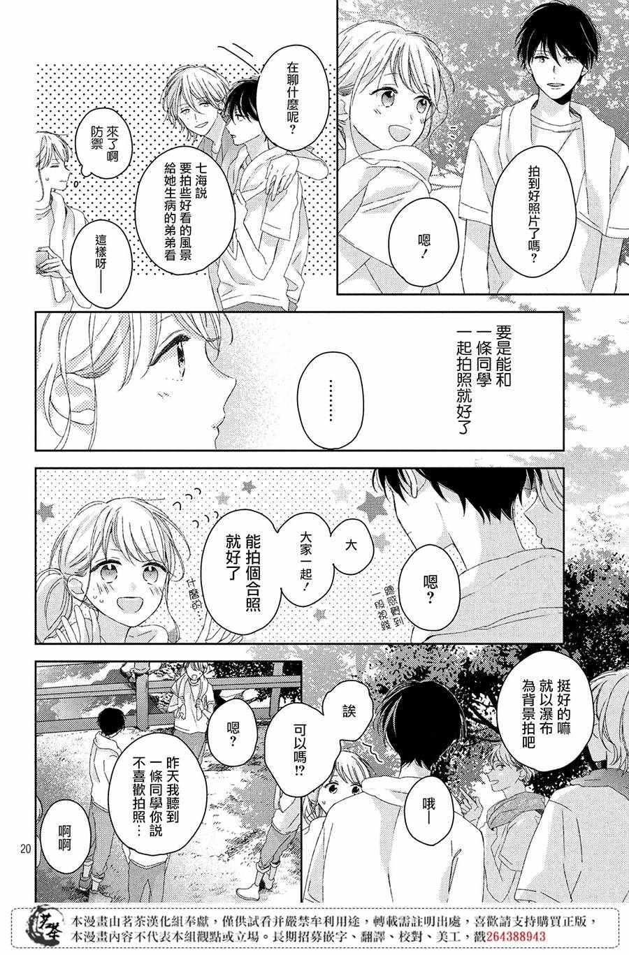 《他们的日常微微苦涩》漫画最新章节第7话免费下拉式在线观看章节第【20】张图片