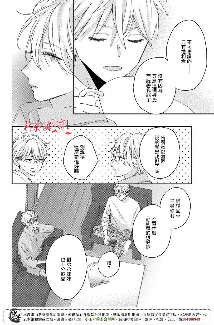 《他们的日常微微苦涩》漫画最新章节番外免费下拉式在线观看章节第【16】张图片