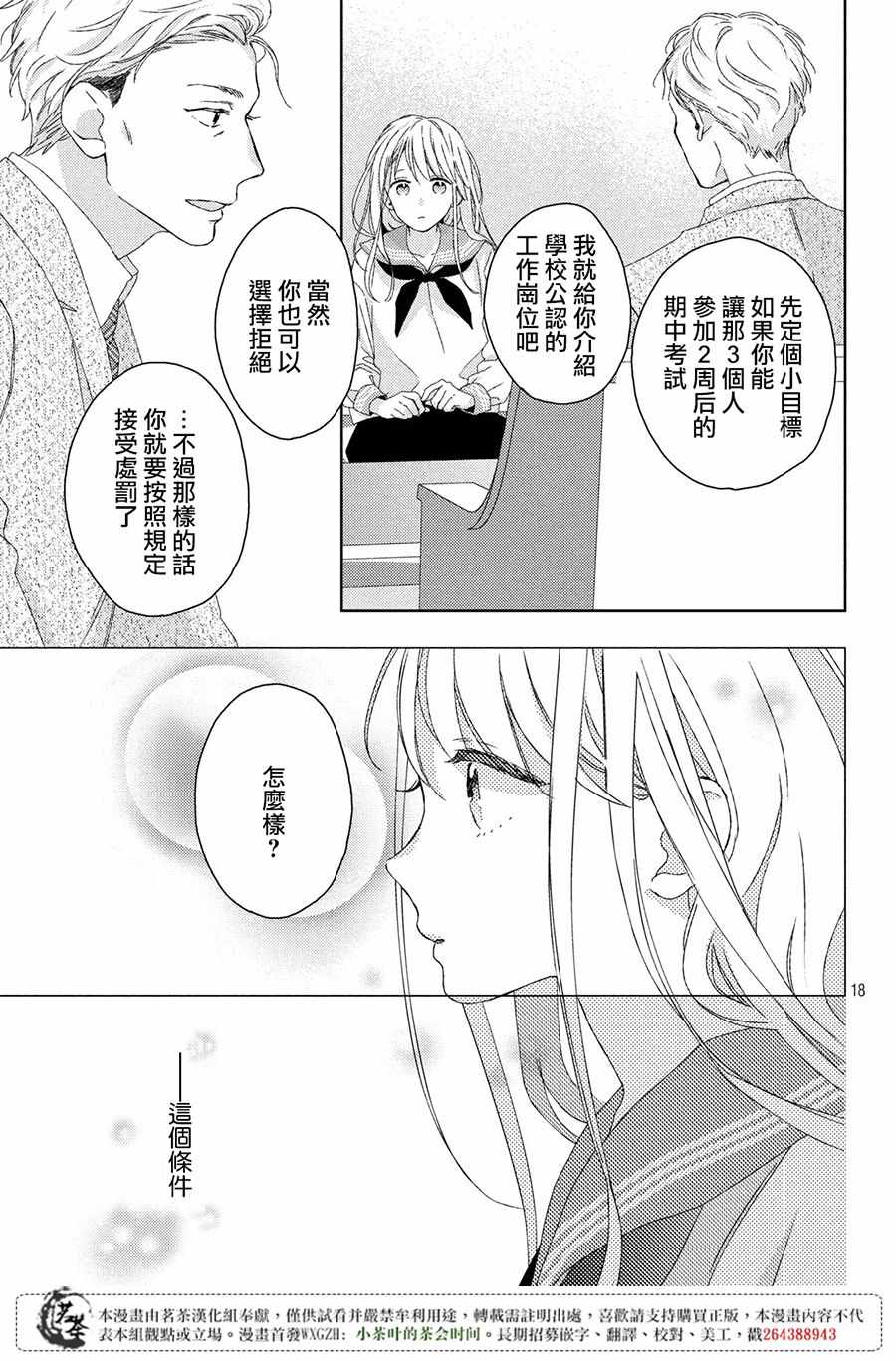 《他们的日常微微苦涩》漫画最新章节第1话免费下拉式在线观看章节第【18】张图片