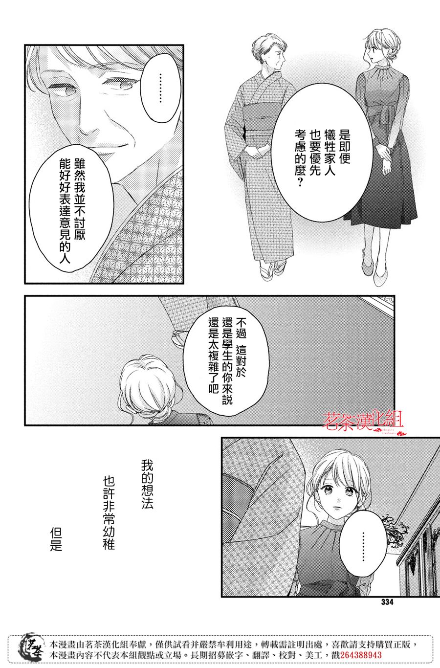 《他们的日常微微苦涩》漫画最新章节第20话免费下拉式在线观看章节第【8】张图片