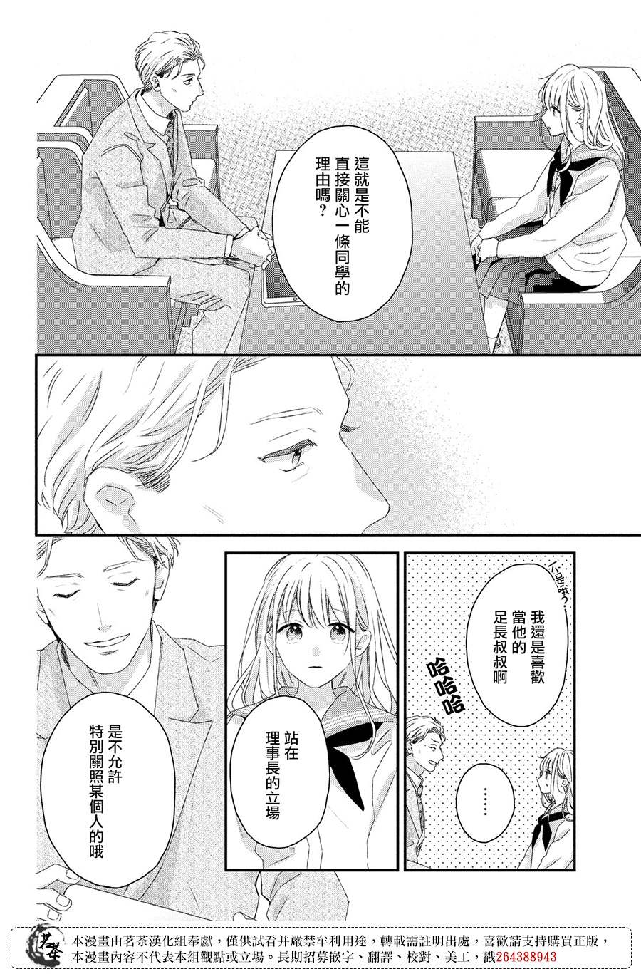 《他们的日常微微苦涩》漫画最新章节第25话免费下拉式在线观看章节第【10】张图片