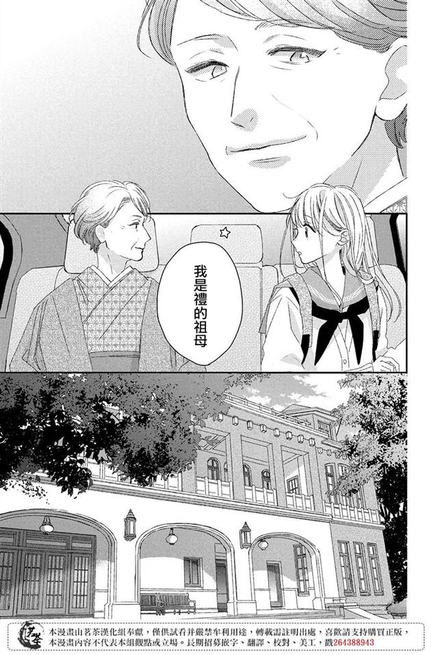 《他们的日常微微苦涩》漫画最新章节第19话免费下拉式在线观看章节第【35】张图片