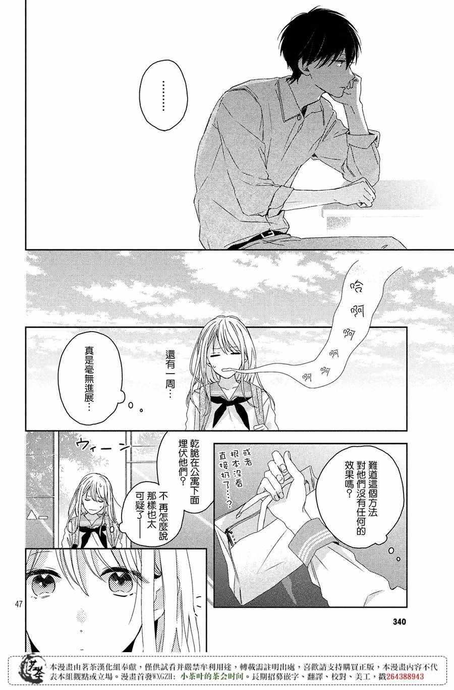 《他们的日常微微苦涩》漫画最新章节第1话免费下拉式在线观看章节第【47】张图片