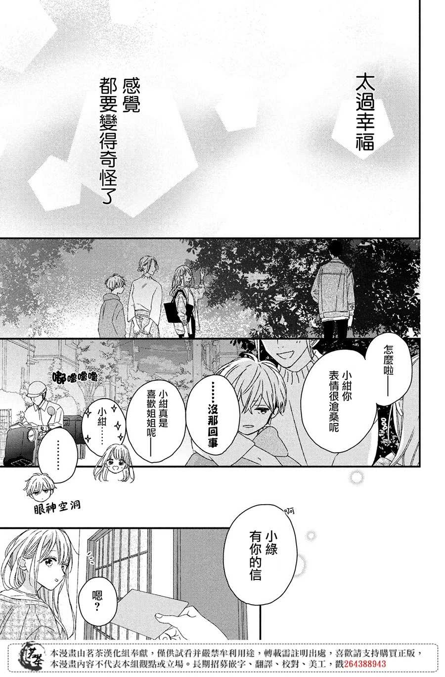 《他们的日常微微苦涩》漫画最新章节第18话免费下拉式在线观看章节第【37】张图片