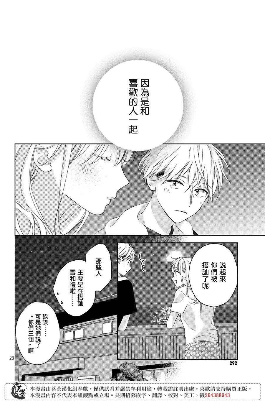 《他们的日常微微苦涩》漫画最新章节第11话免费下拉式在线观看章节第【28】张图片