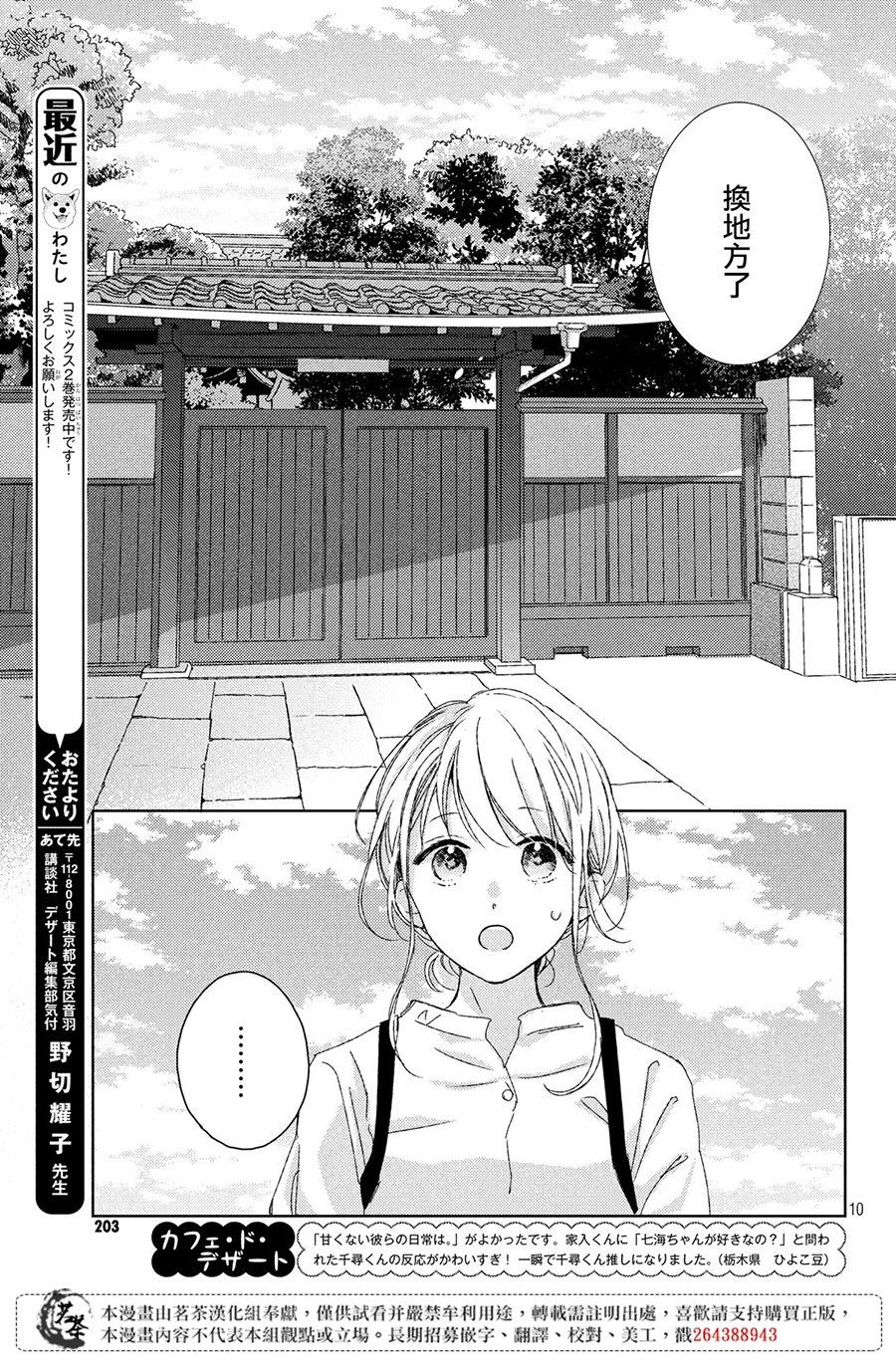 《他们的日常微微苦涩》漫画最新章节第9话免费下拉式在线观看章节第【11】张图片