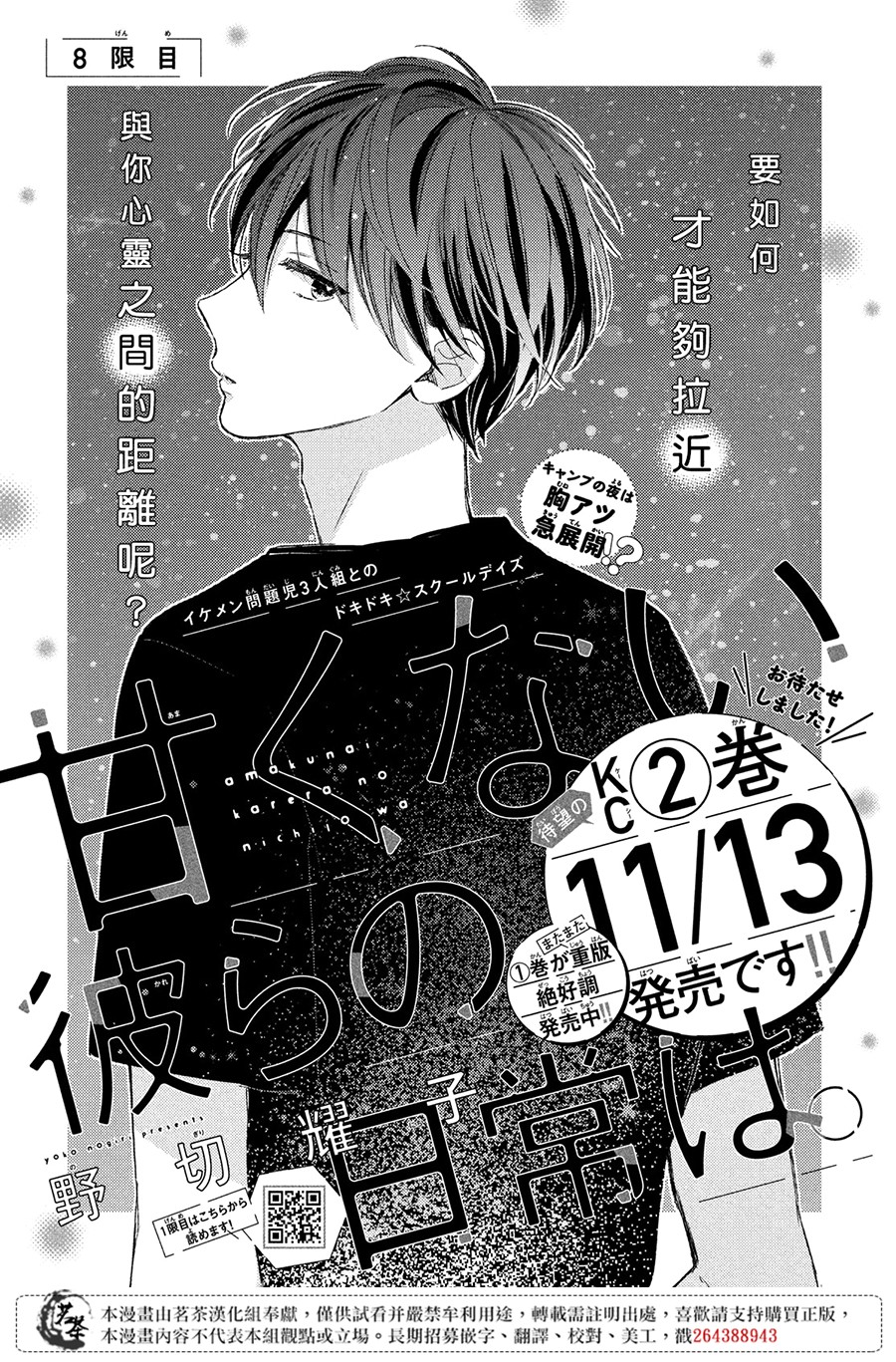 《他们的日常微微苦涩》漫画最新章节第8话免费下拉式在线观看章节第【1】张图片