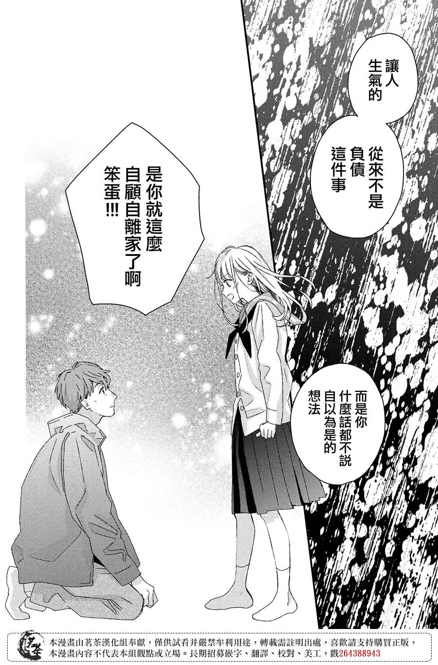 《他们的日常微微苦涩》漫画最新章节第26话免费下拉式在线观看章节第【22】张图片