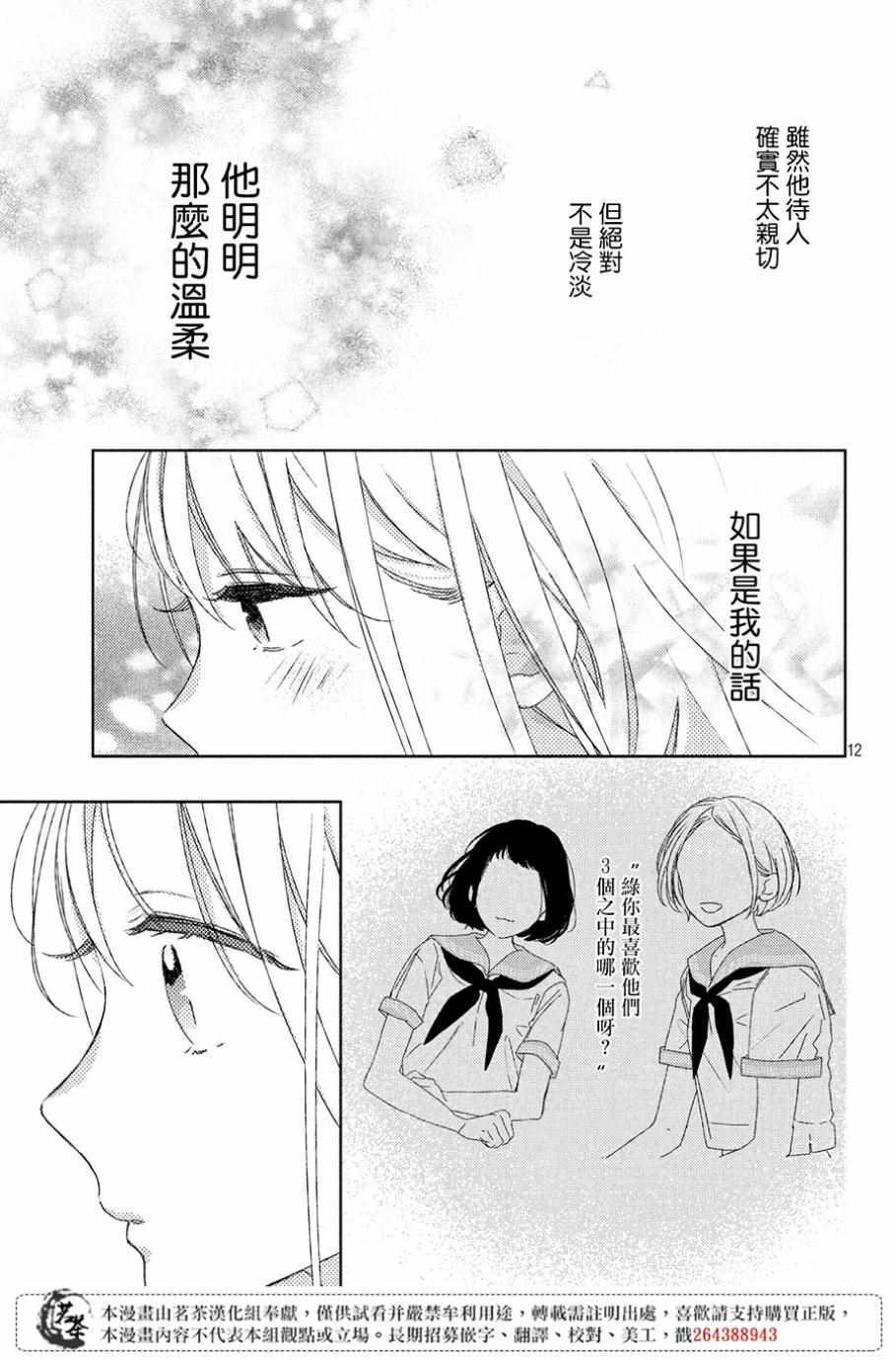 《他们的日常微微苦涩》漫画最新章节第5话免费下拉式在线观看章节第【13】张图片