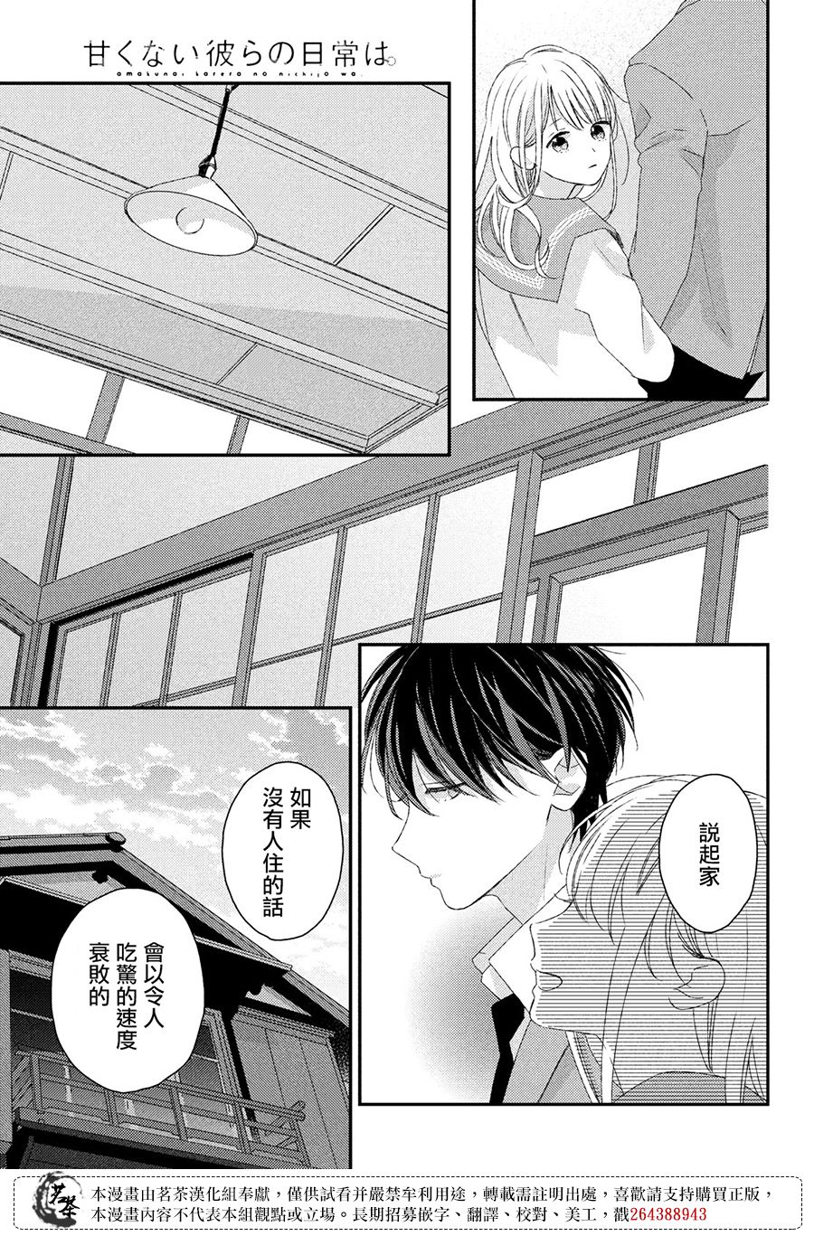 《他们的日常微微苦涩》漫画最新章节第23话免费下拉式在线观看章节第【11】张图片