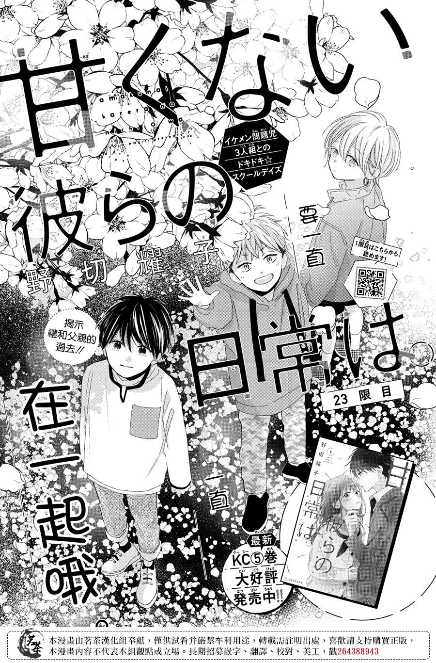 《他们的日常微微苦涩》漫画最新章节第23话免费下拉式在线观看章节第【1】张图片