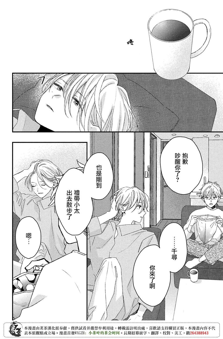 《他们的日常微微苦涩》漫画最新章节番外免费下拉式在线观看章节第【14】张图片