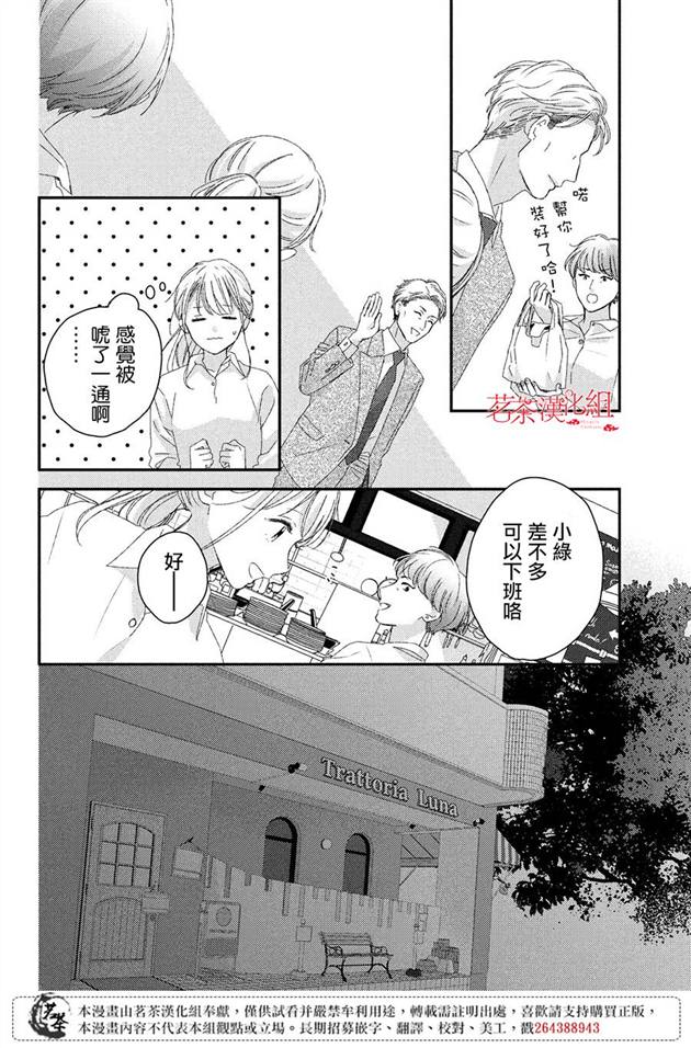 《他们的日常微微苦涩》漫画最新章节第19话免费下拉式在线观看章节第【16】张图片